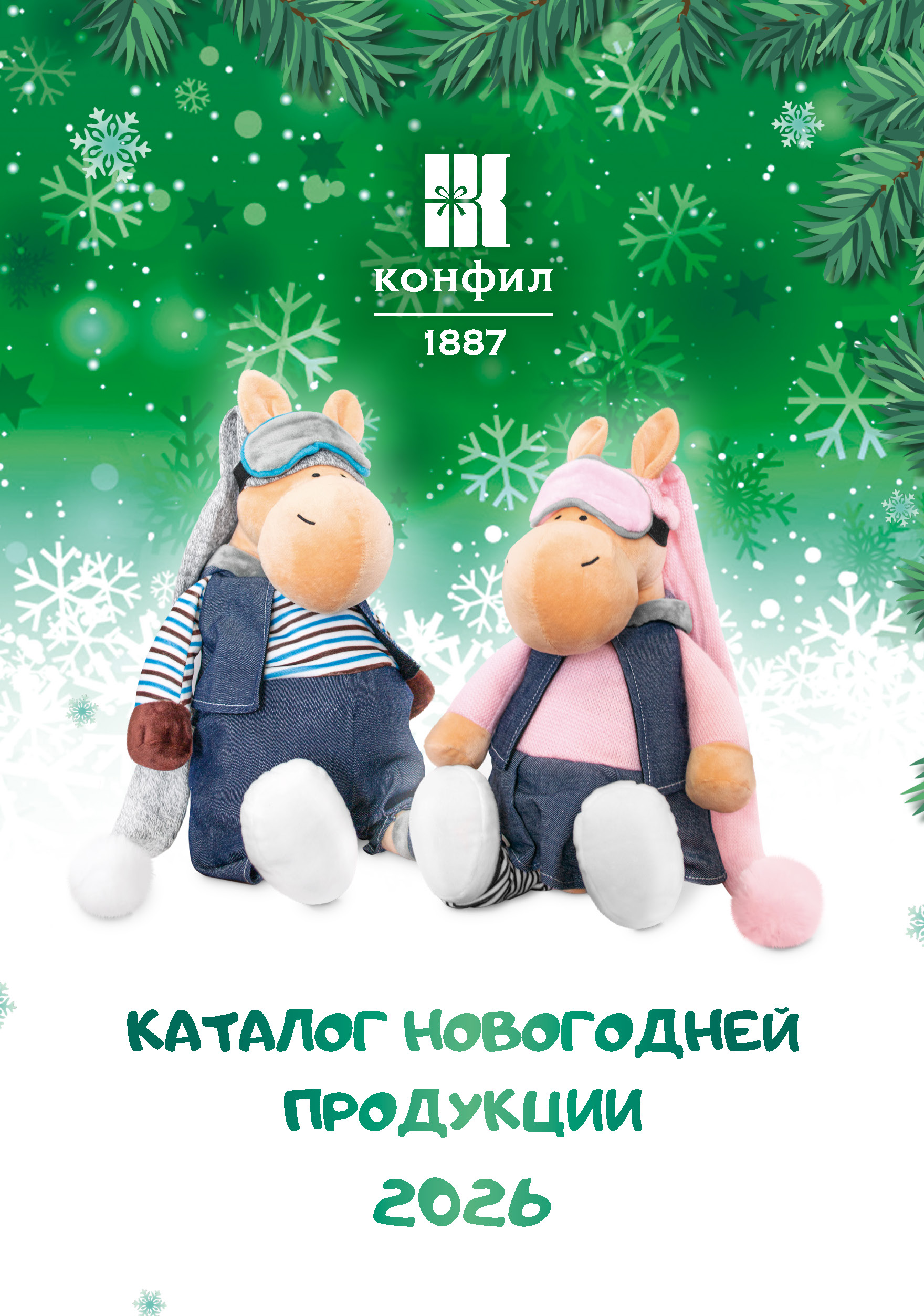 Каталог новогодней продукции 2025 года