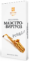 Маэстро-виртуоз, 320 г